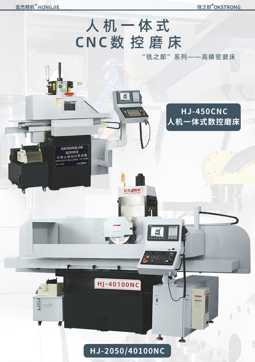 宏杰精密成型CNC數控平面磨床圖.jpg